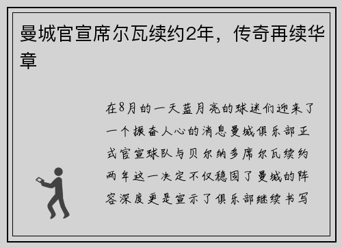 曼城官宣席尔瓦续约2年，传奇再续华章